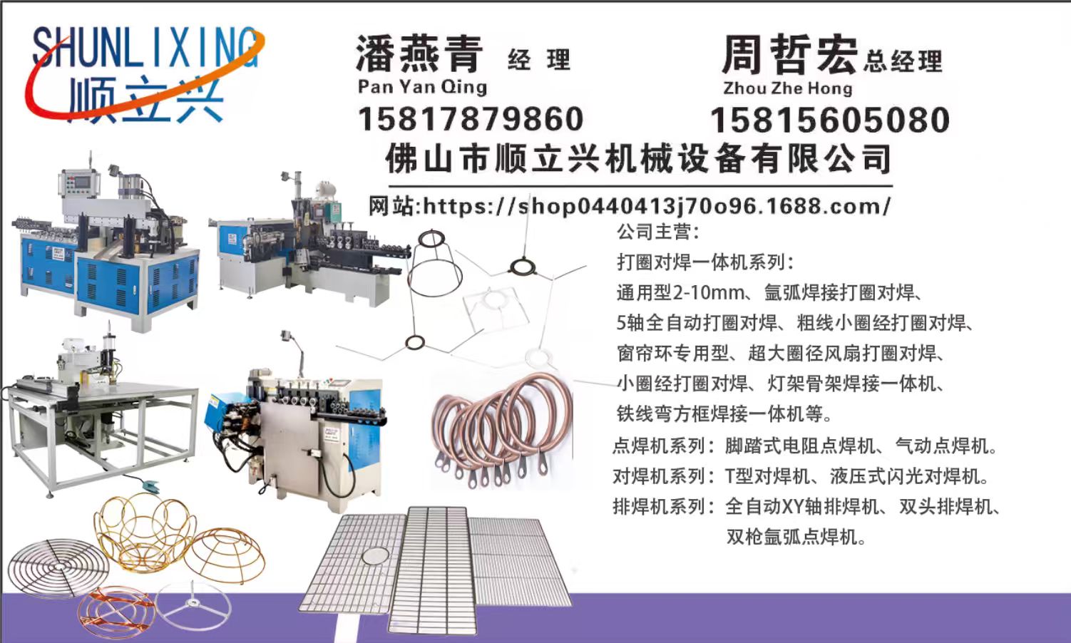 顺立兴五金机械厂清远线上分站
